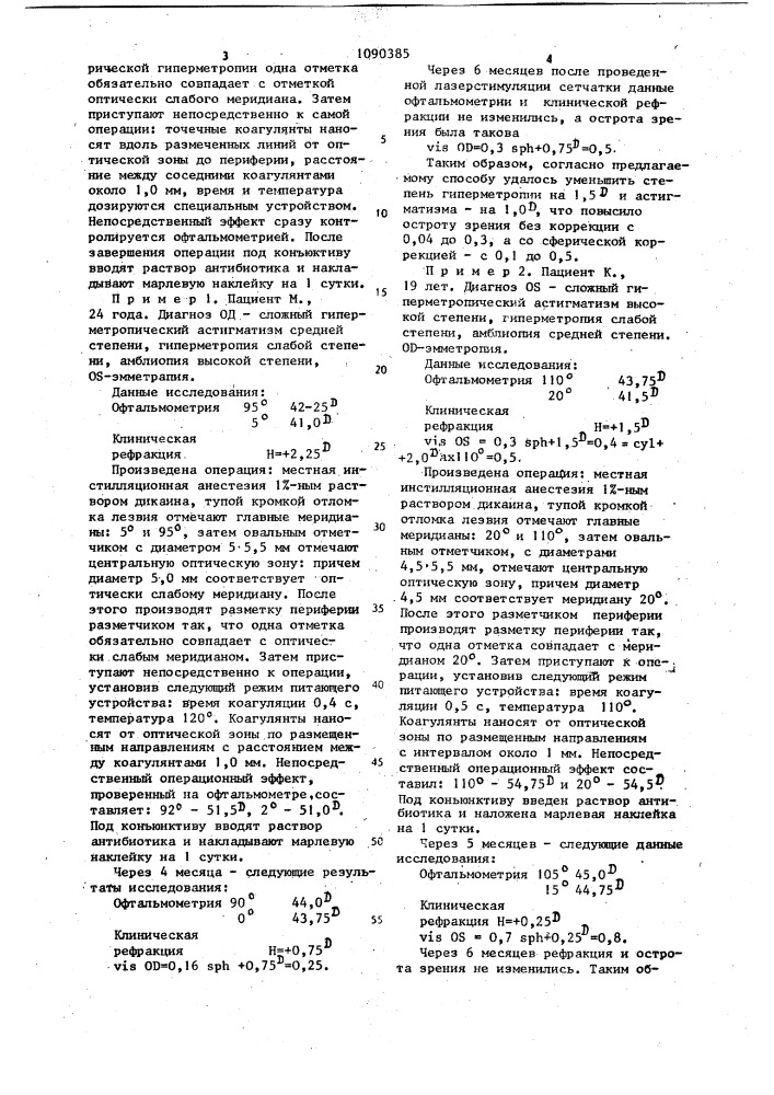 Способ хирургической коррекции сферической и несферической гиперметропии (патент 1090385)