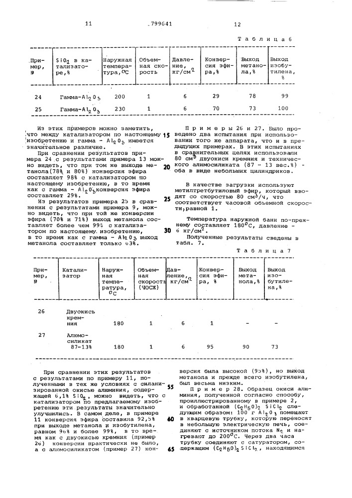 Способ получения третичныхолефинов (патент 799641)