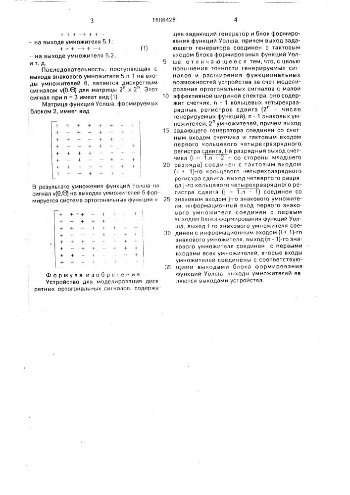 Устройство для моделирования дискретных ортогональных сигналов (патент 1686428)