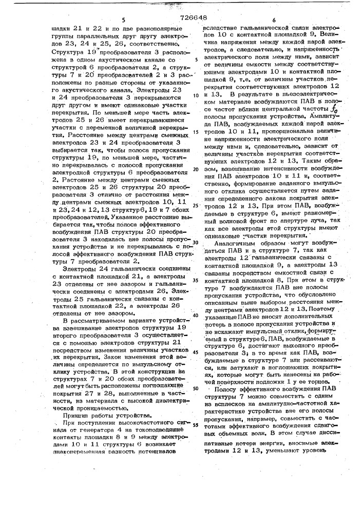 Устройство на поверхностных акустических волнах (патент 726648)