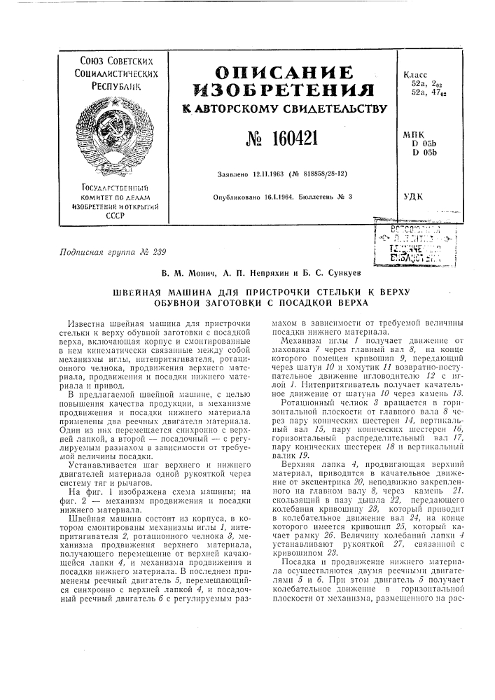 Патент ссср  160421 (патент 160421)