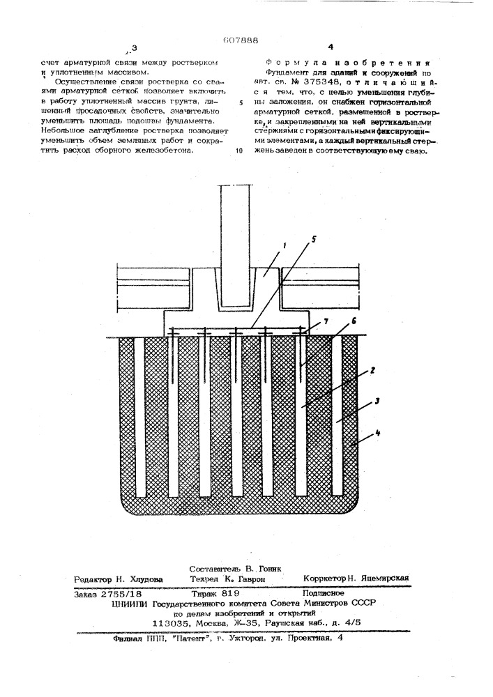 Фундамент для зданий и сооружений (патент 607888)