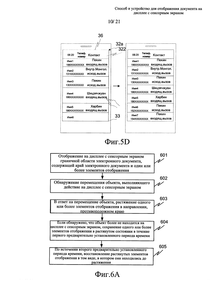 Способ и устройство для отображения документа на дисплее с сенсорным экраном (патент 2635241)