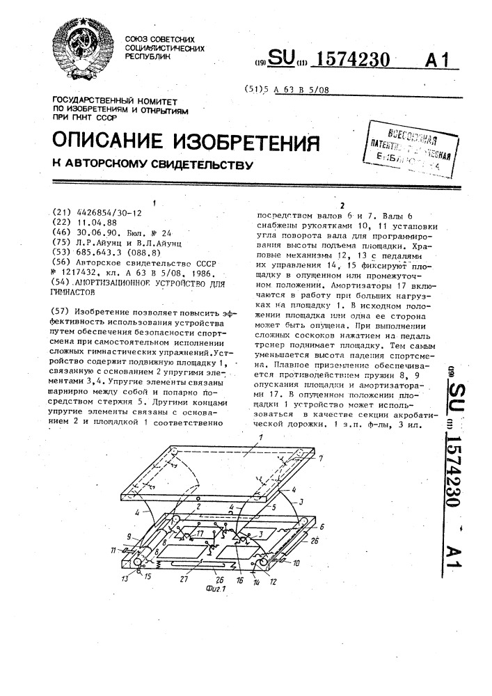 Амортизационное устройство для гимнастов (патент 1574230)