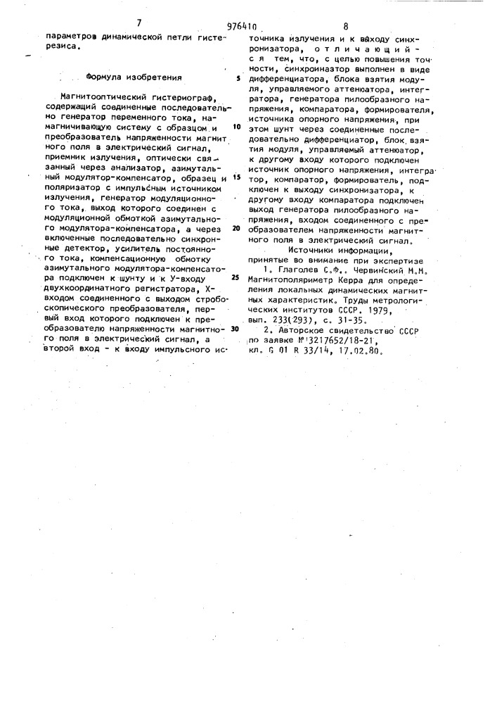 Магнитооптический гистериограф (патент 976410)