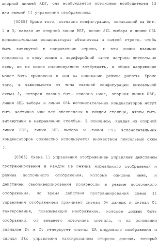Пиксельная схема и устройство отображения (патент 2488174)