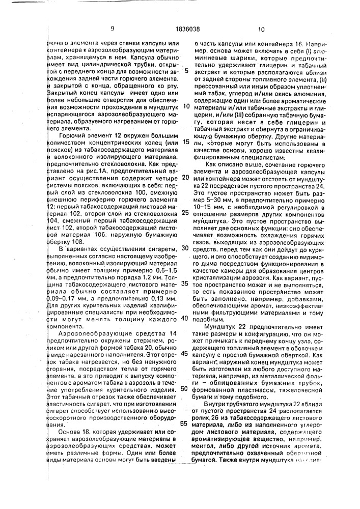 Курительное изделие (патент 1836038)