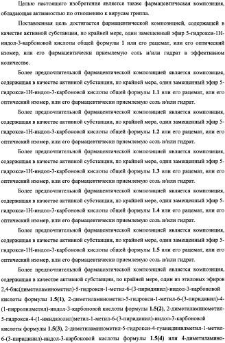 Активные субстанции, фармацевтическая композиция, способ получения и применения (патент 2338531)