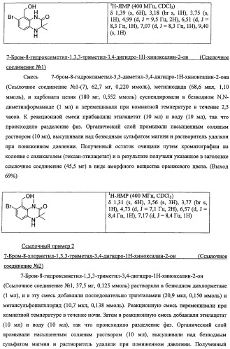 Новое производное 1,2,3,4-тетрагидрохиноксалина, содержащее в качестве заместителя фенильную группу, имеющую структуру эфира сульфокислоты или амида сульфокислоты, и обладающее связывающей активностью в отношении рецептора глюкокортикоидов (патент 2498980)