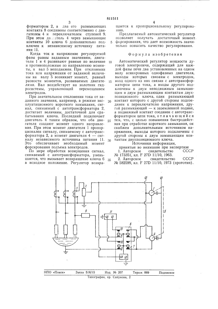 Автоматический регулятор мощностидуговой электропечи (патент 811511)