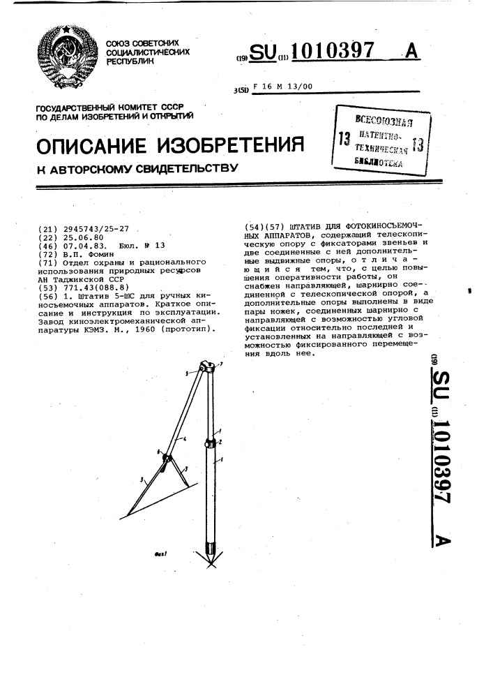 Штатив для фотокиносъемочных аппаратов (патент 1010397)