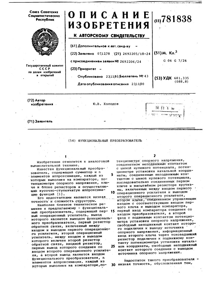 Функциональный преобразователь (патент 781838)