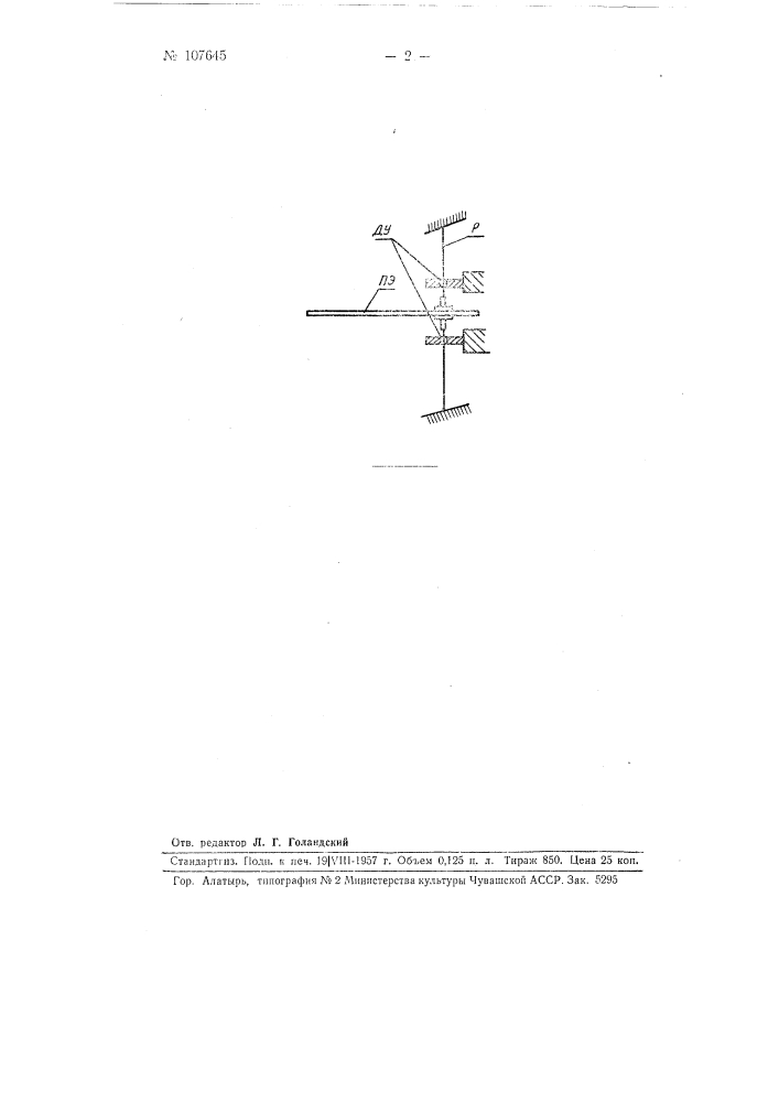 Электроизмерительный прибор (патент 107645)