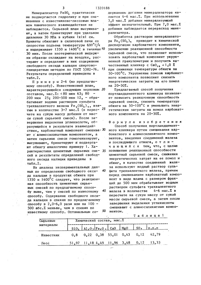 Способ получения портландцементного клинкера (патент 1320188)