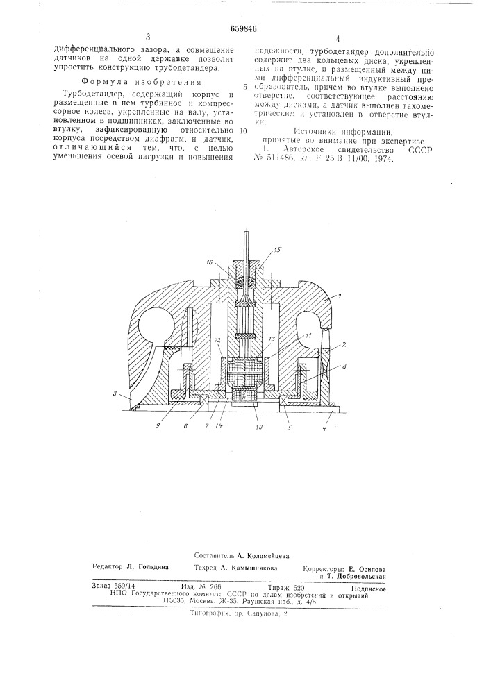Турбодетандер (патент 659846)