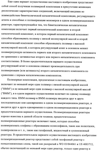 Способ полимеризации и регулирование характеристик полимерной композиции (патент 2331653)