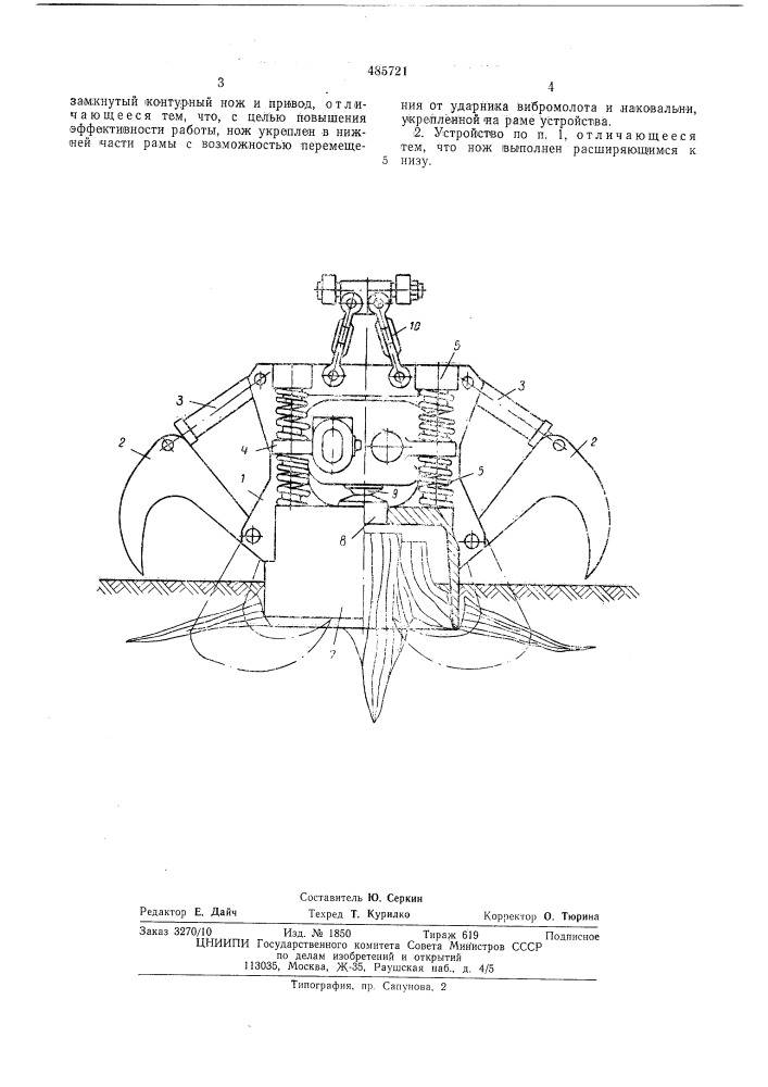 Устройство для корчевки пней (патент 485721)
