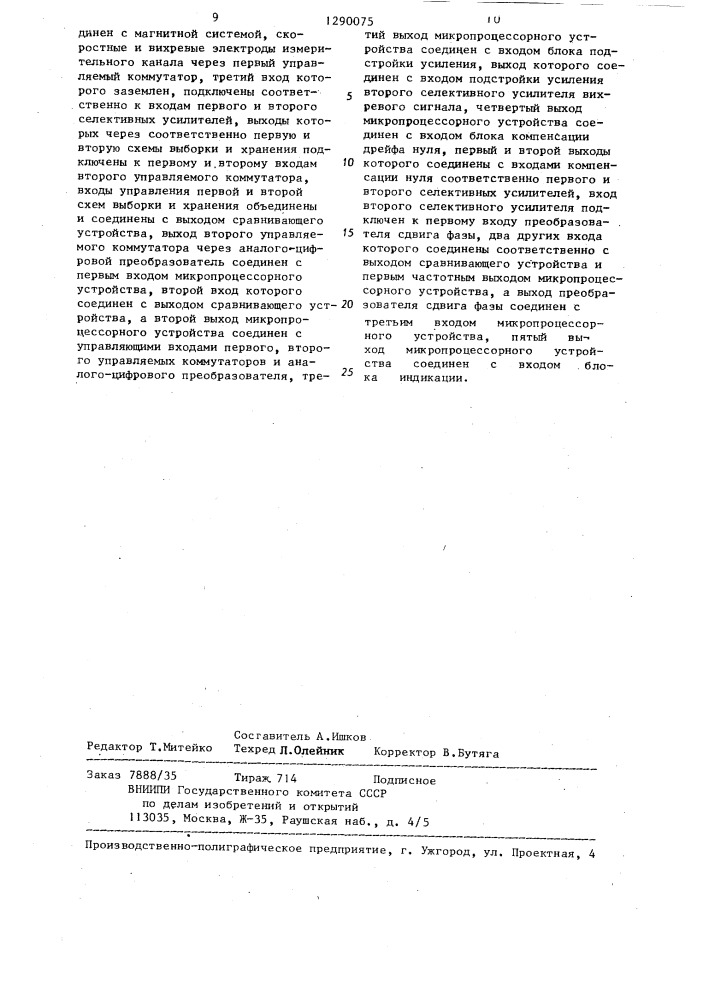 Кондукционный электромагнитный расходомер (патент 1290075)