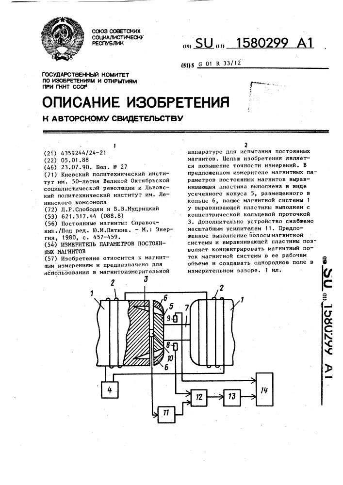 Измеритель параметров постоянных магнитов (патент 1580299)