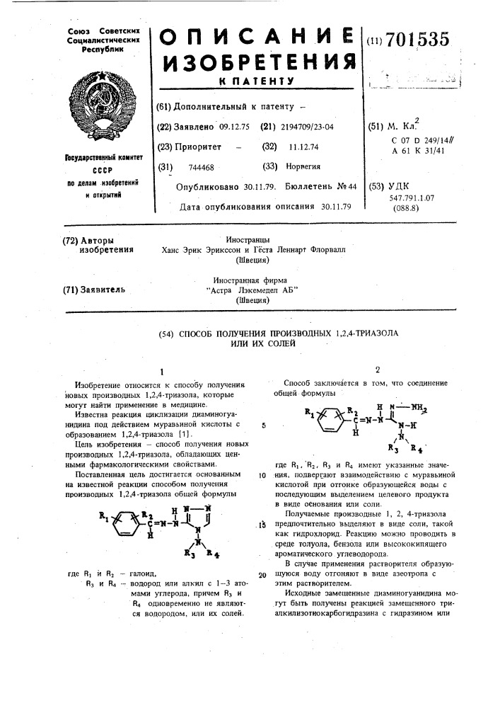 Способ получения производных 1,2,4-триазола или их солей (патент 701535)