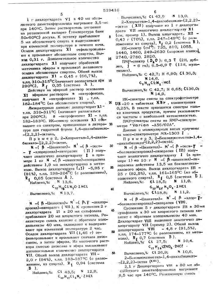 Способ получения производных 1,4диазабицикло /2,2,2/октана (патент 519416)