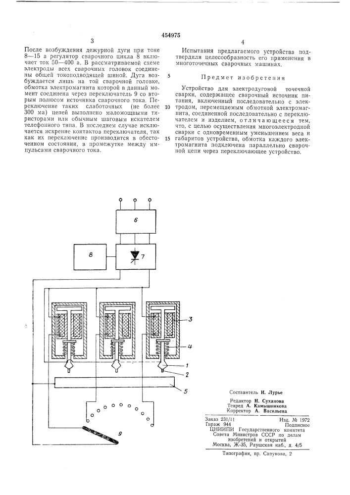 Устройство для электродуговой точечной сварки (патент 454975)