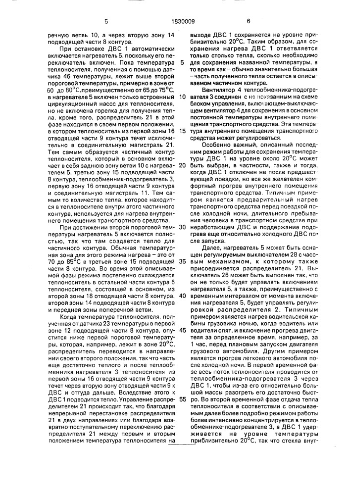 Контур теплоносителя для обогрева транспортного средства с независимым от двигателя нагревателем (патент 1830009)