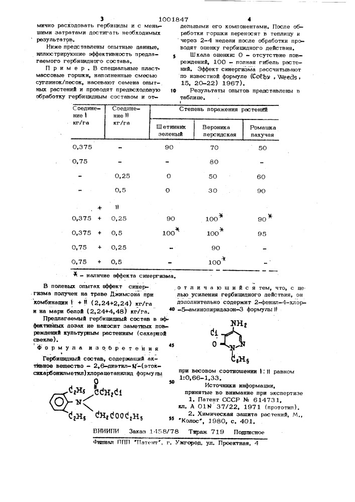 Гербицидный состав (патент 1001847)