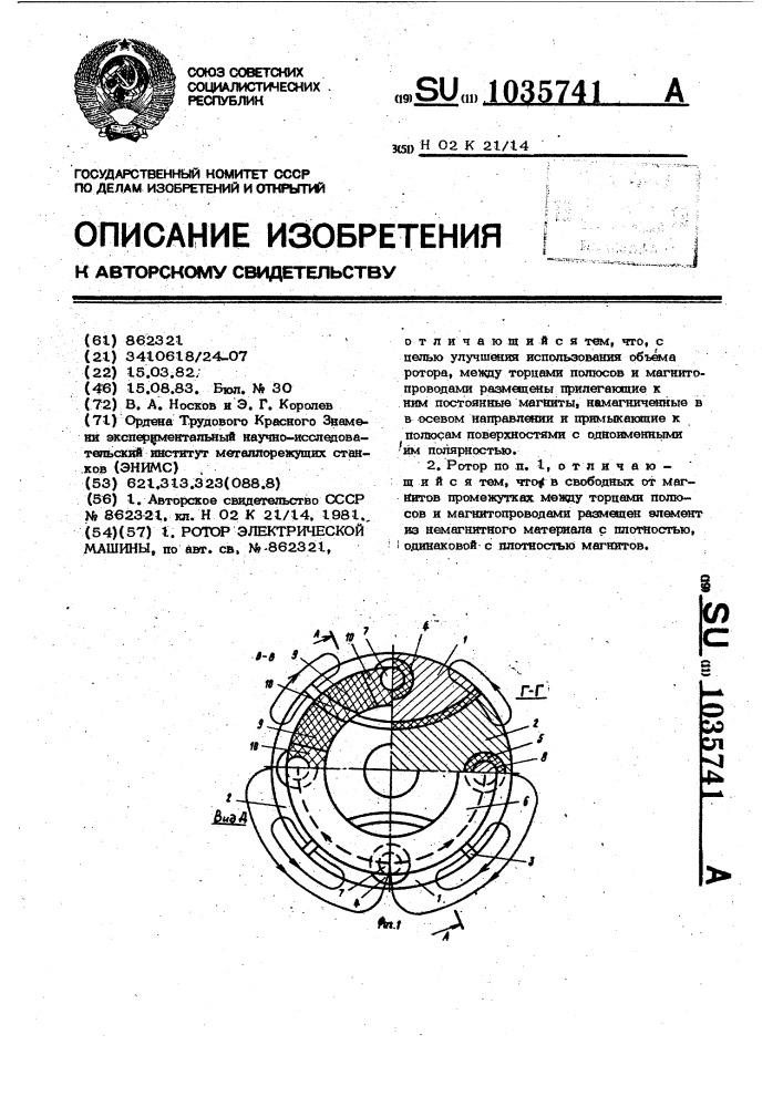 Ротор электрической машины (патент 1035741)