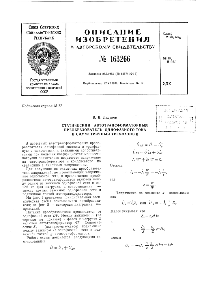 Патент ссср  163266 (патент 163266)