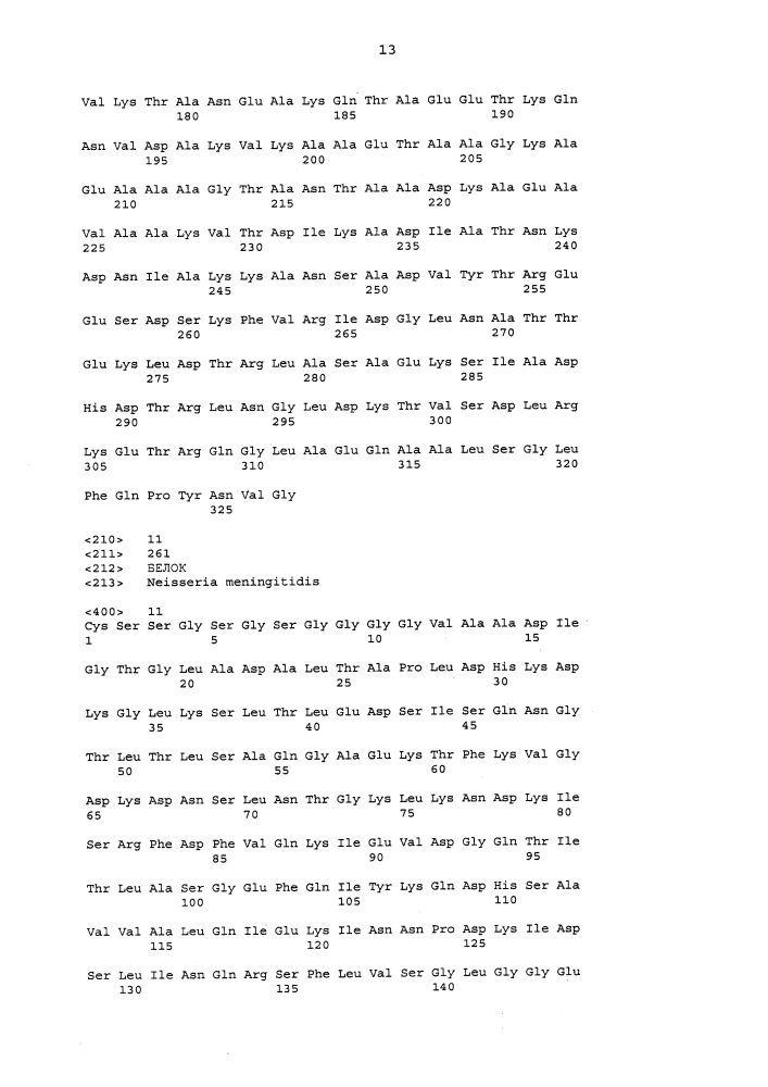 Вакцины для менингококка серогруппы х (патент 2644340)