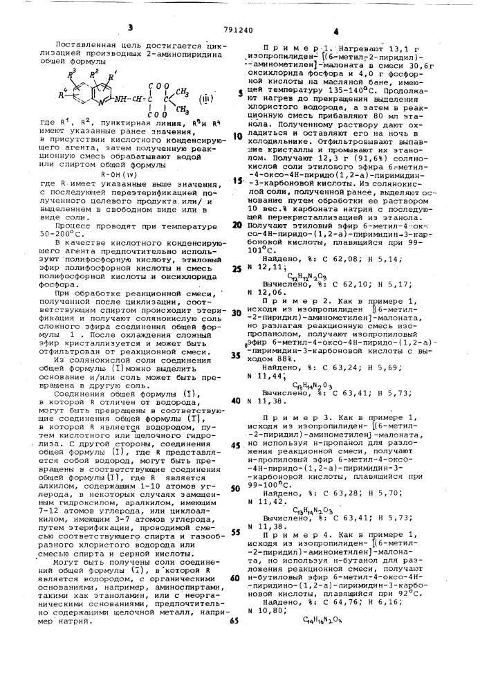 Способ получения производных пиридопиримидинов или их солей (патент 791240)