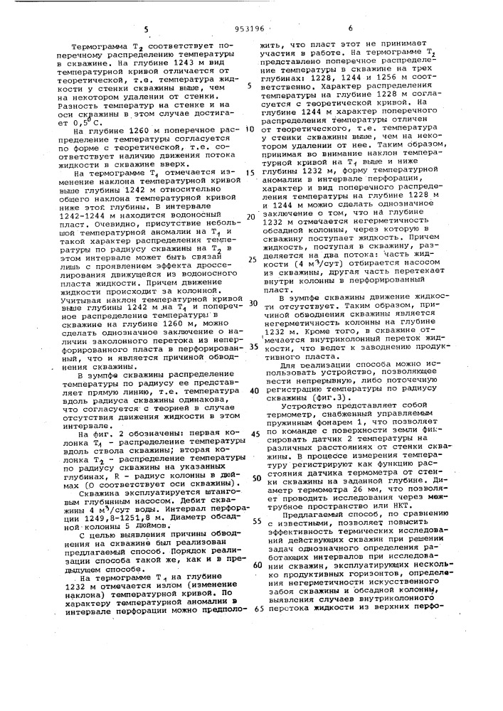 Способ исследования нефтяных скважин (патент 953196)