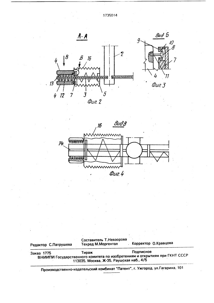 Рабочий орган отделочной машины (патент 1735014)