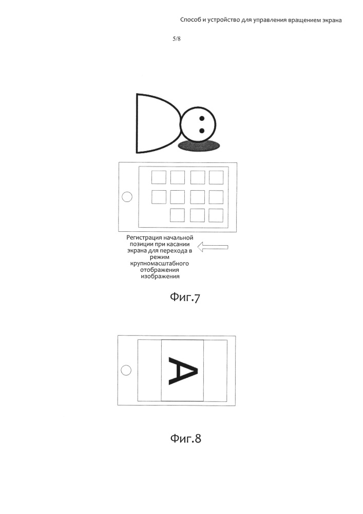 Способ и устройство для управления вращением экрана (патент 2613025)
