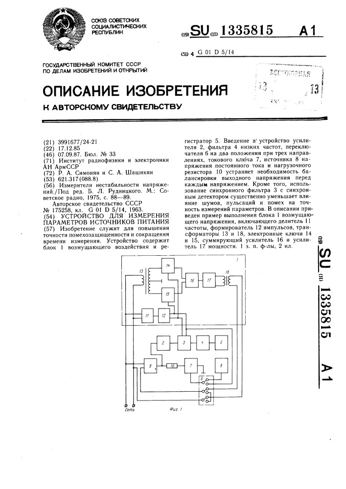 Устройство для измерения параметров источников питания (патент 1335815)