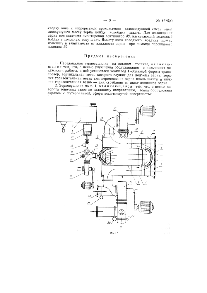 Передвижная зерносушилка на жидком топливе (патент 127509)