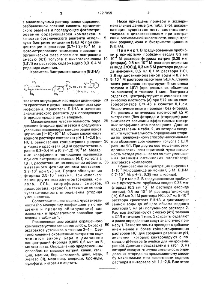 Способ определения фторидов (патент 1727059)