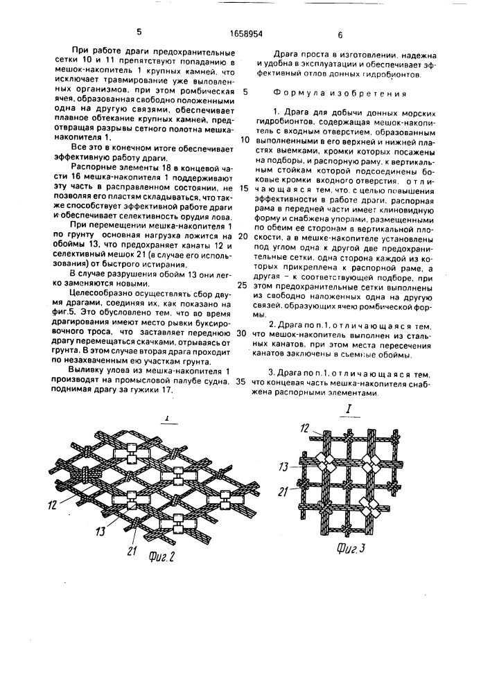 Драга для добычи донных морских гидробионтов (патент 1658954)