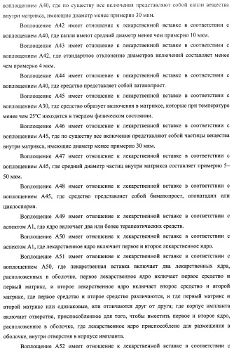 Лекарственные ядра для замедленного высвобождения терапевтических средств (патент 2478366)