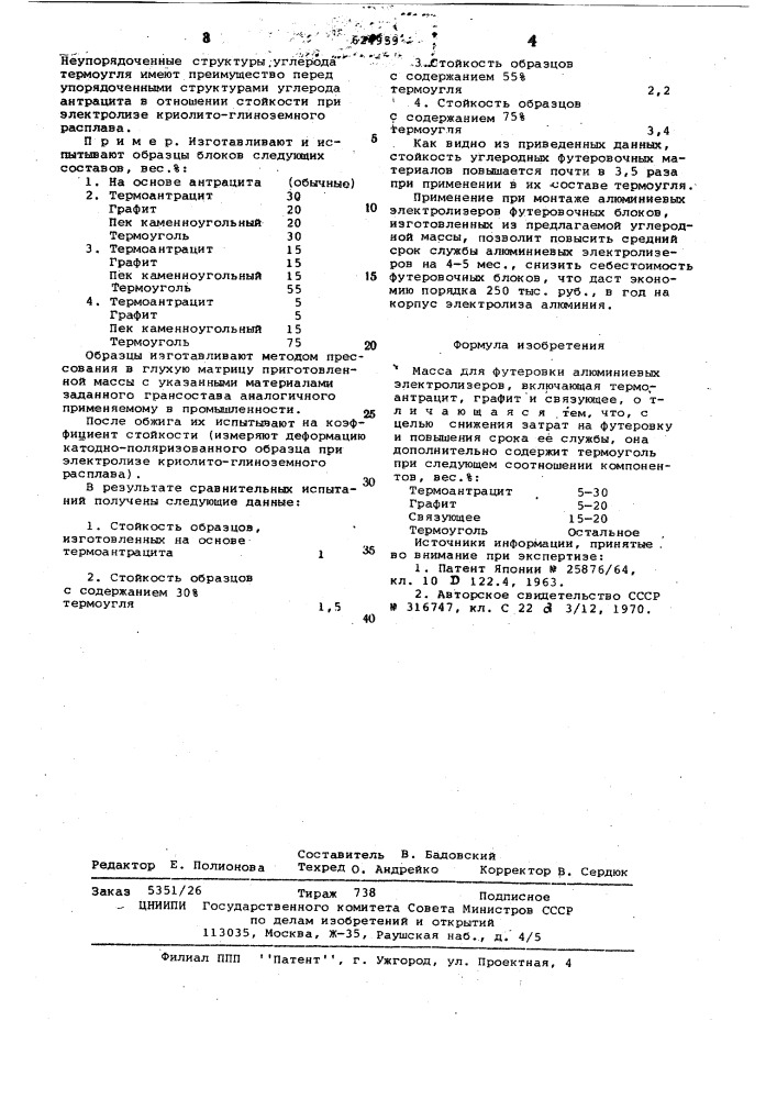 Масса для футеровки алюминиевых электролизеров (патент 624959)