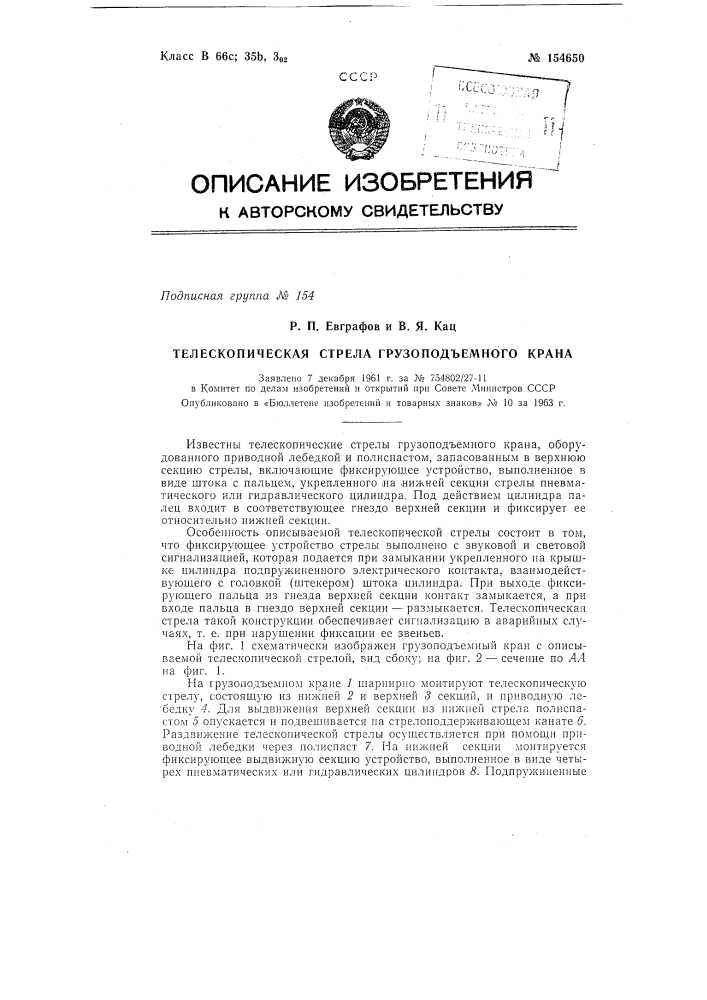 Патент ссср  154650 (патент 154650)