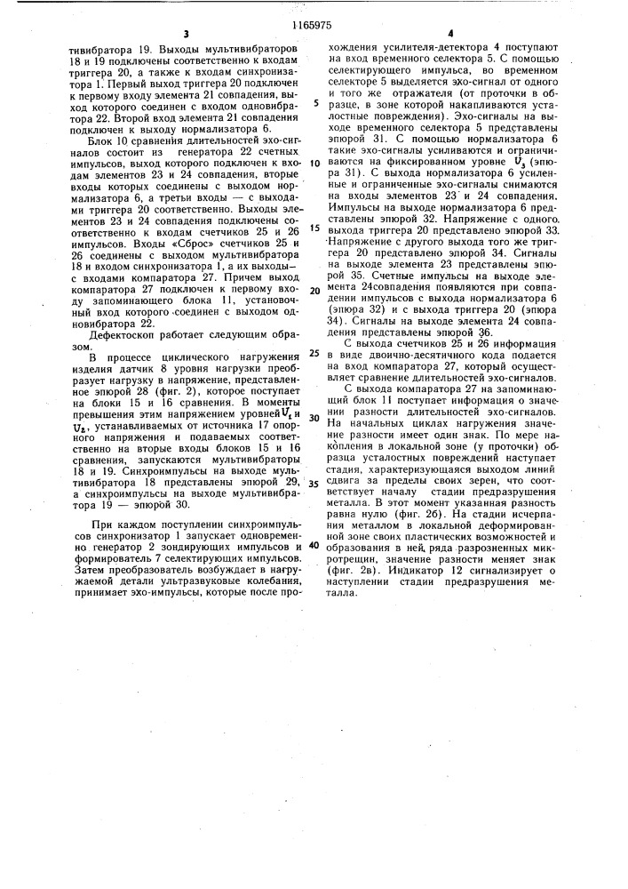Ультразвуковой эхо-импульсный дефектоскоп (патент 1165975)