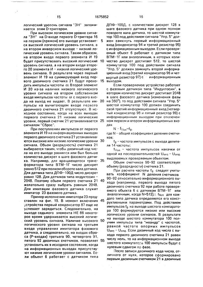 Устройство для контроля средств числового программного управления (патент 1675852)