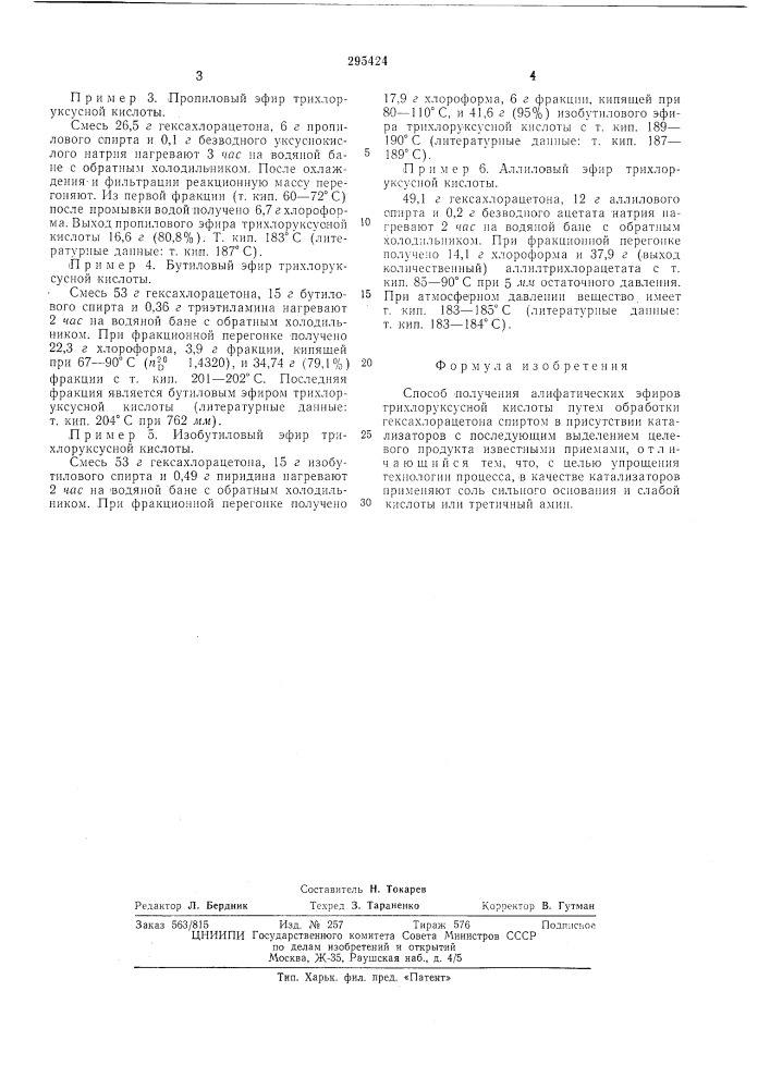 Способ получения алифатических эфиров трихлоруксусной кислоты (патент 295424)