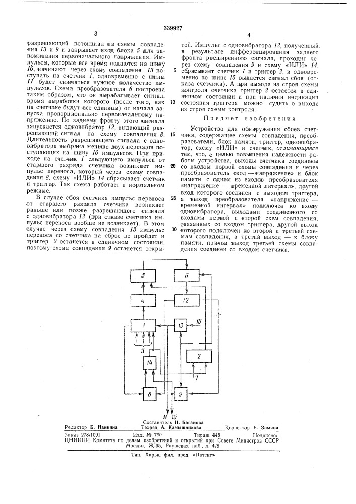 Всесоюзная iпатентно-] lxkh'ie'^ нашбиблмотггна iд. в. уткин (патент 339927)