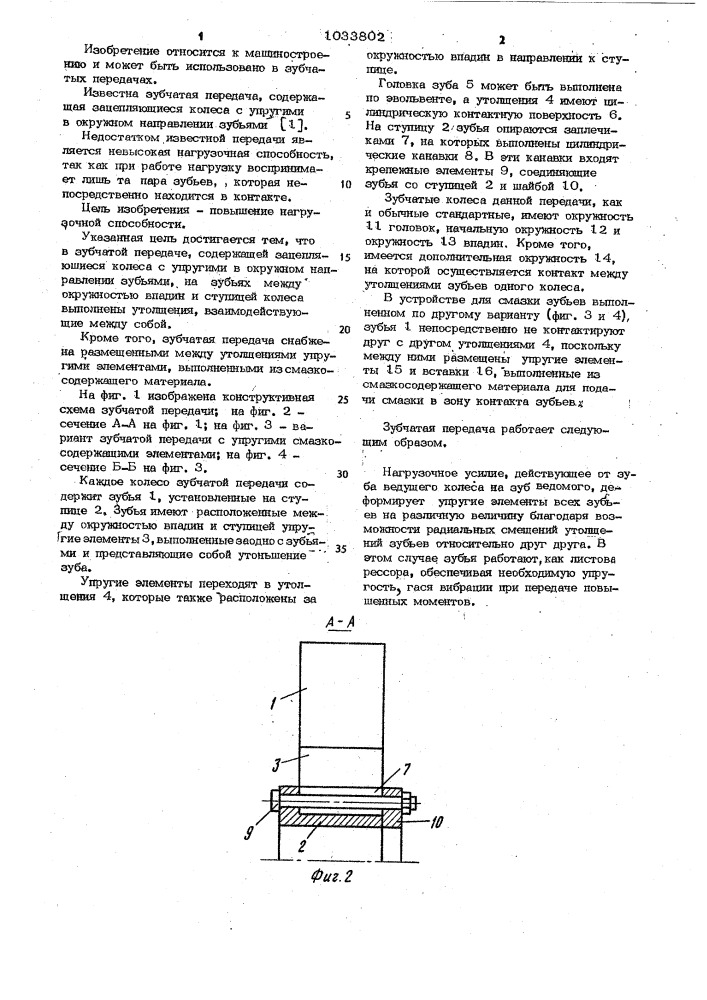 Зубчатая передача (патент 1033802)