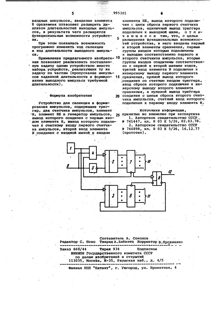 Устройство для селекции и формирования импульсов (патент 995301)