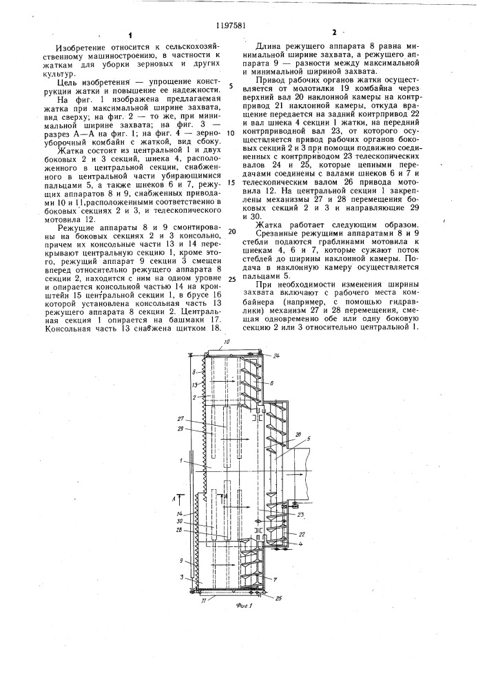 Жатка зерноуборочного комбайна (патент 1197581)