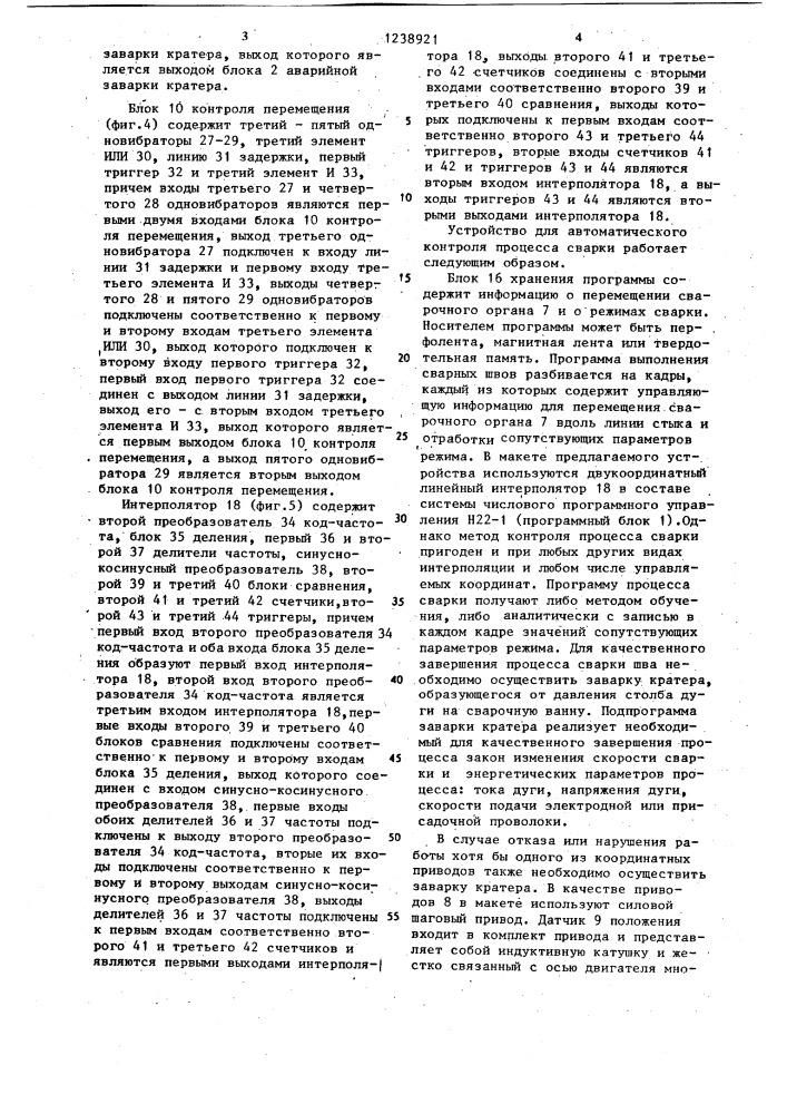Устройство для автоматического контроля процесса сварки (патент 1238921)
